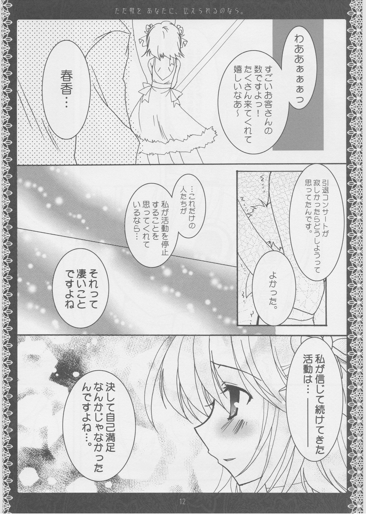 Tada Uta o Anata ni Tsutaerareru no nara. page 11 full