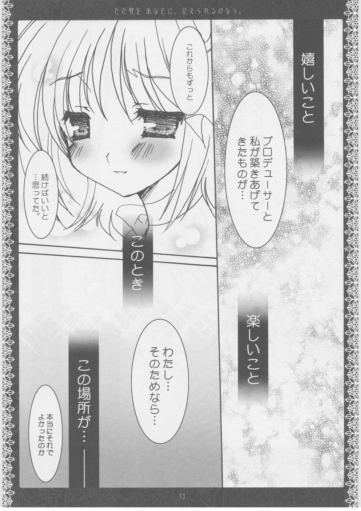Tada Uta o Anata ni Tsutaerareru no nara. page 12 full