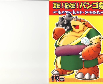 (C66) [Fuwamoko Honpo (Various)] Natsu da! Hanabi da! Pango Matsuri cover