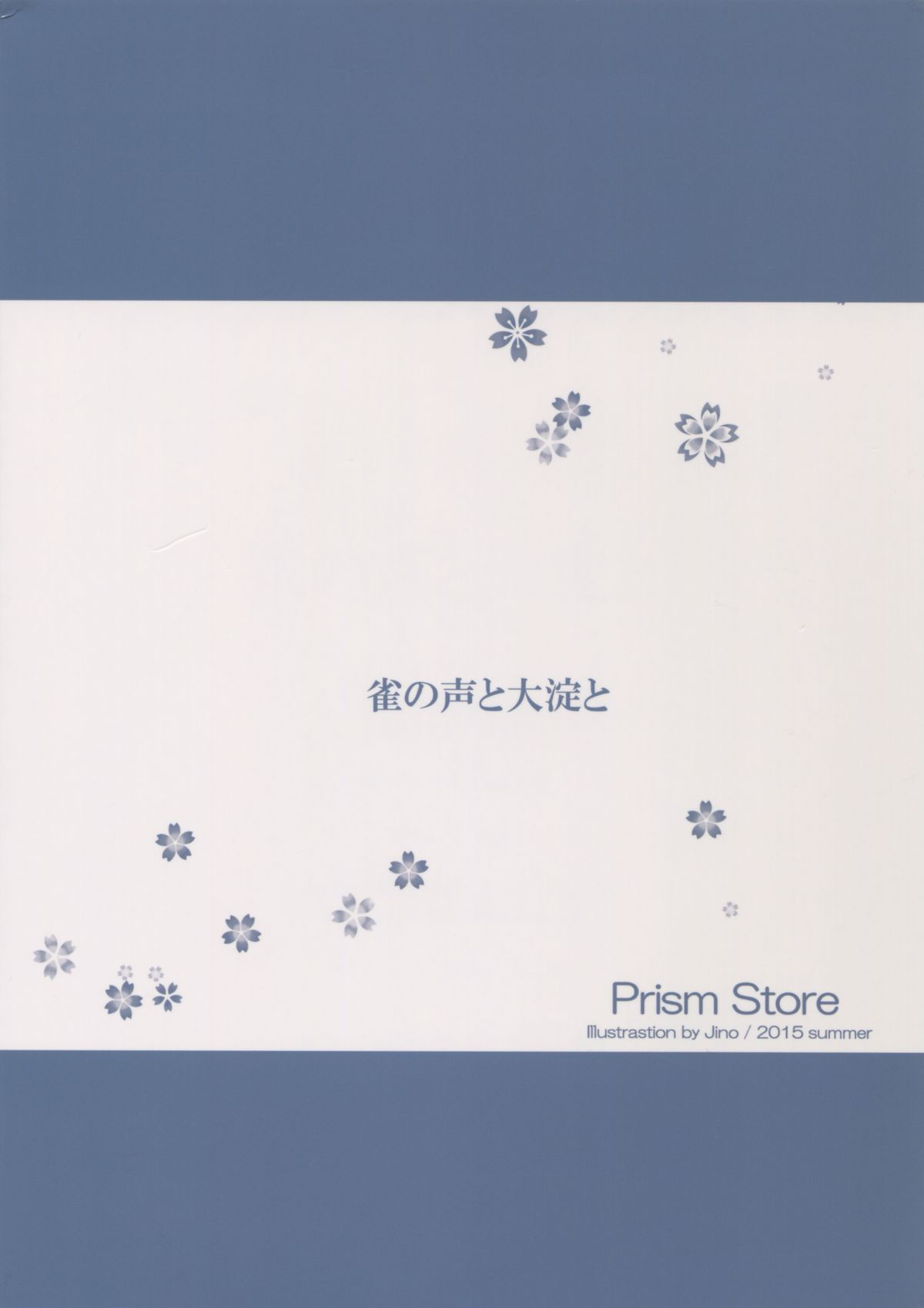 Suzume no Koe to Ooyodo to page 2 full