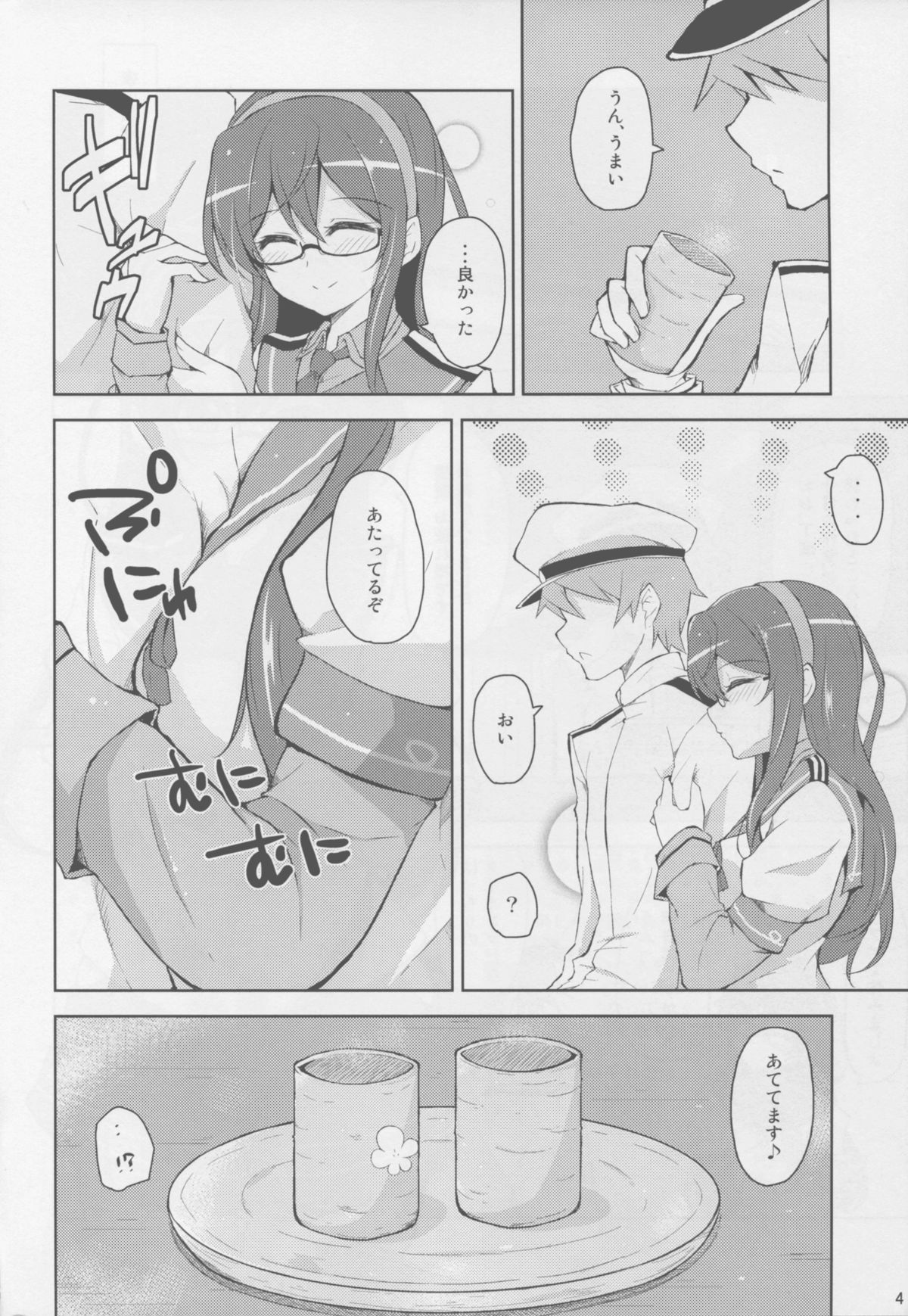 Suzume no Koe to Ooyodo to page 4 full