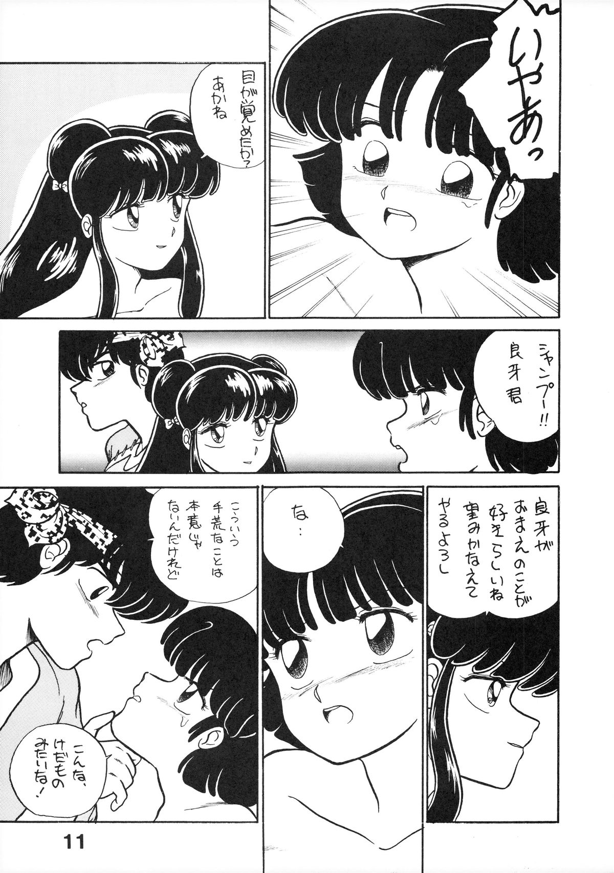 NANTOKA NARUDESHO! 2 page 11 full