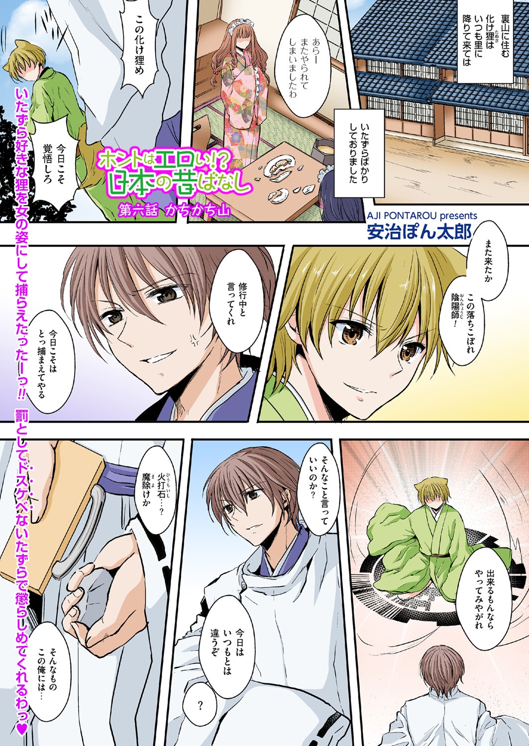 Honto wa Eroi!? Nihon no Mukashi Banashi 6 page 1 full