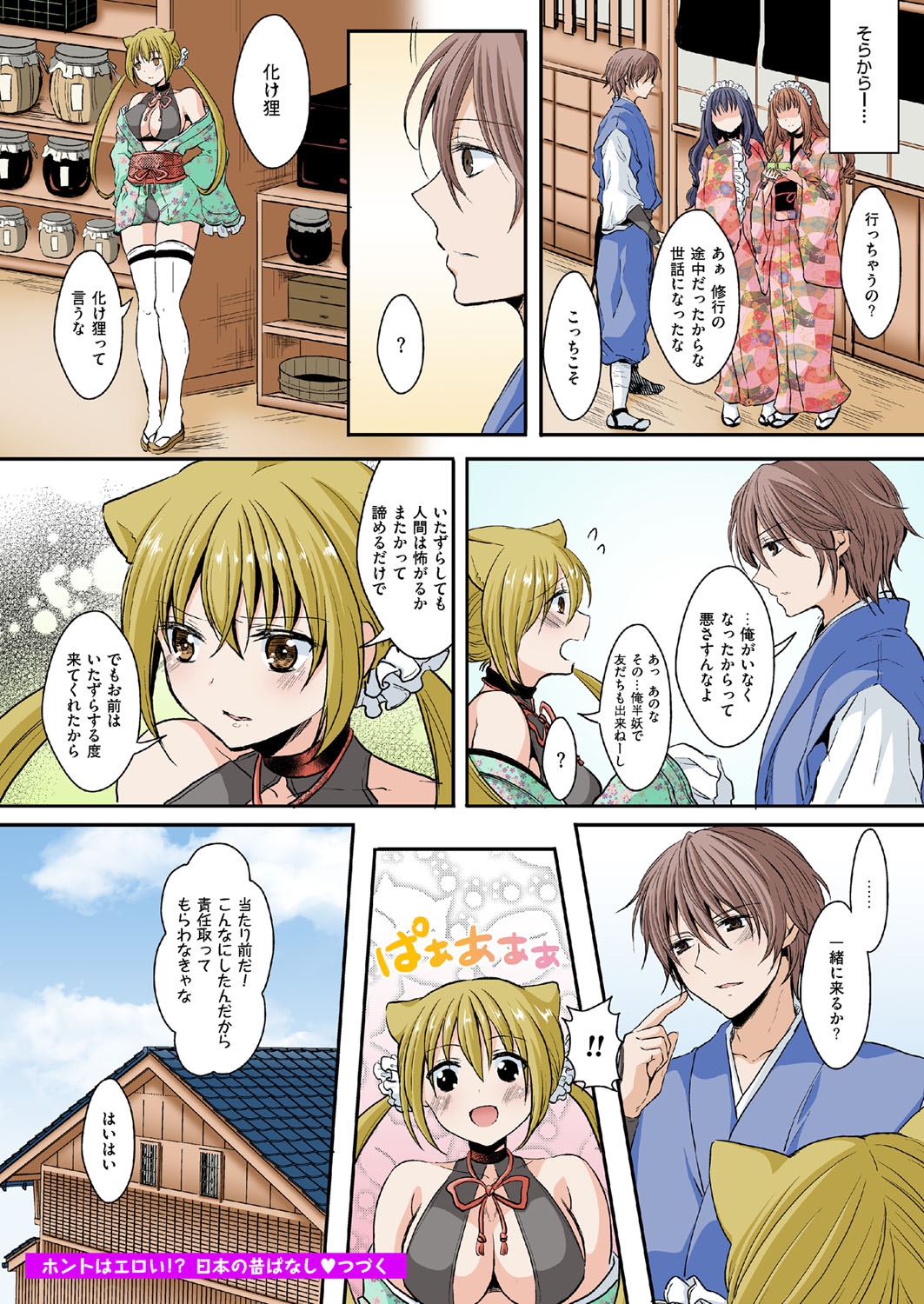Honto wa Eroi!? Nihon no Mukashi Banashi 6 page 12 full