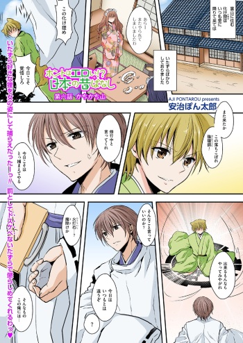 [Aji Ponntarou] Honto wa Eroi!? Nihon no Mukashi Banashi 6 cover
