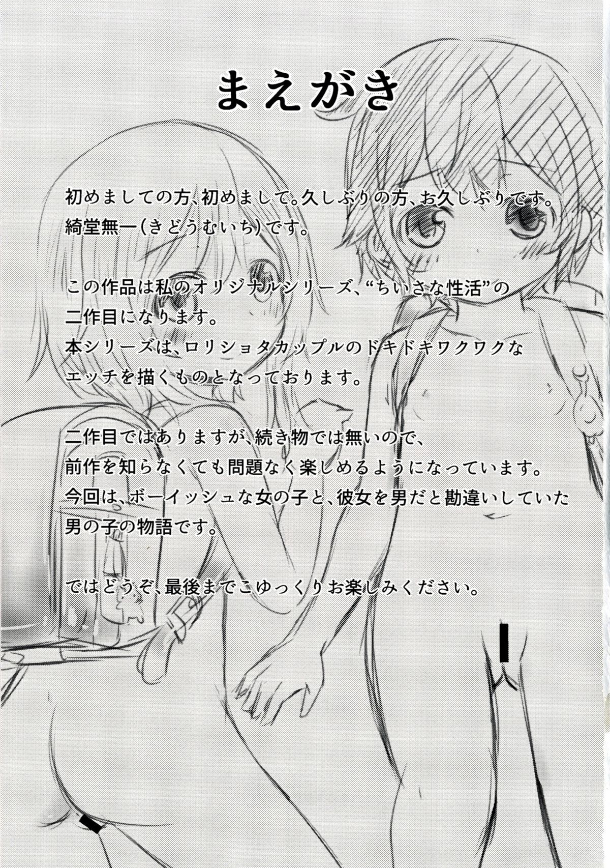 Chiisana Seikatsu 2 page 2 full
