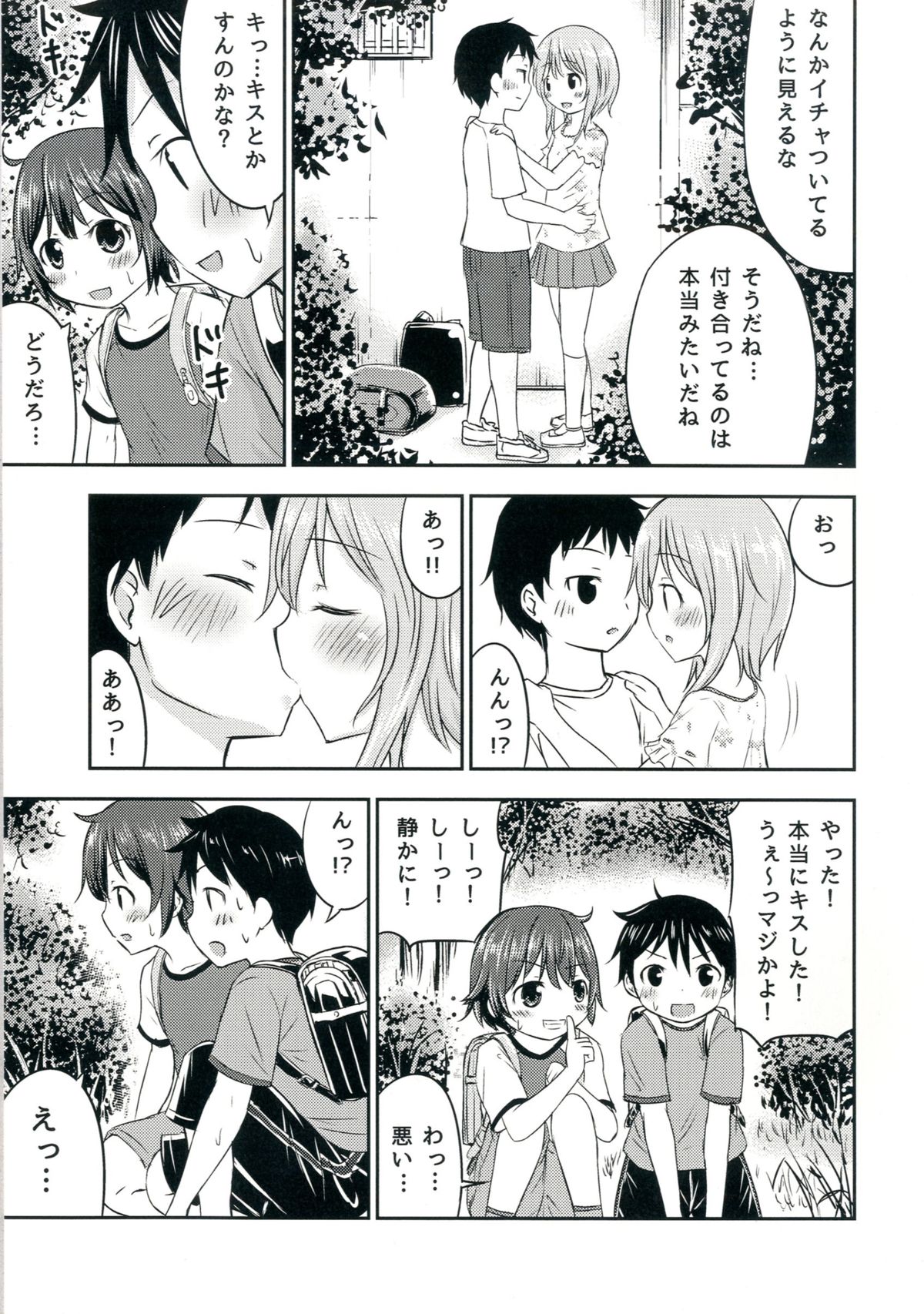 Chiisana Seikatsu 2 page 8 full