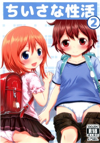 [Kidoukan (Kidou Muichi)] Chiisana Seikatsu 2 [Digital] cover