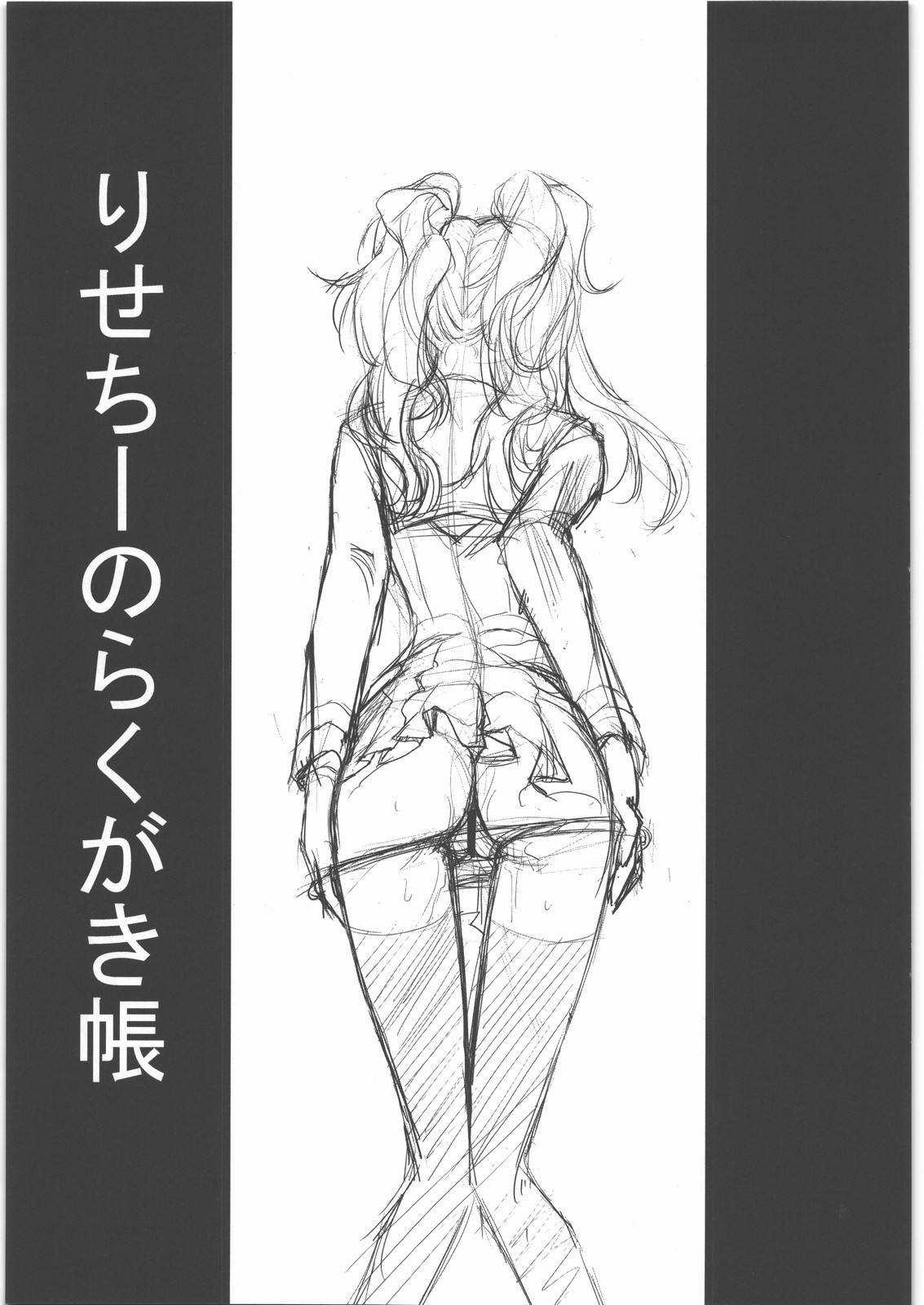 Risechii no Rakugaki Chou page 2 full