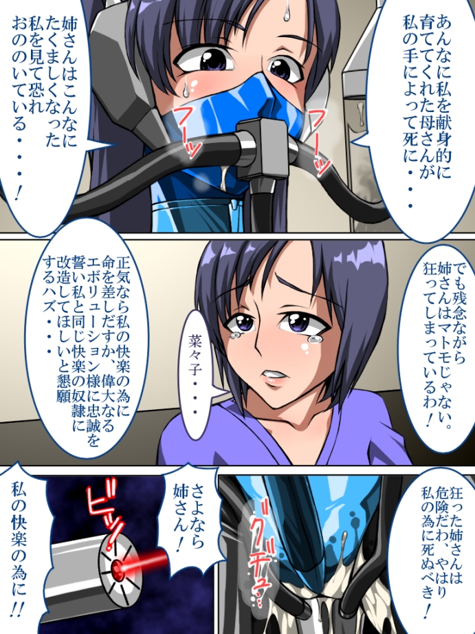 Roku na Me ni Awanai Sentouin 6 page 12 full