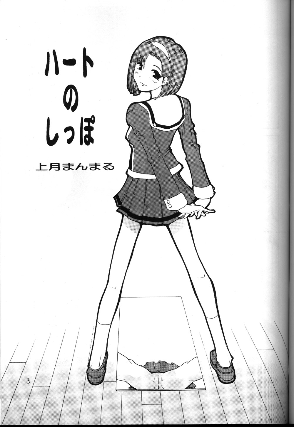 HEART NO SHIPPO -BALLBUSTING GARL- page 2 full