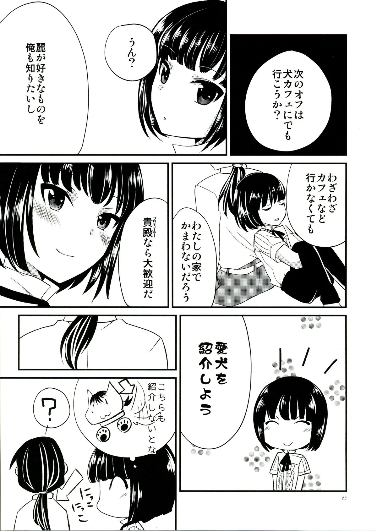 Koinu no Waltz - Valse du Petit Chien page 12 full
