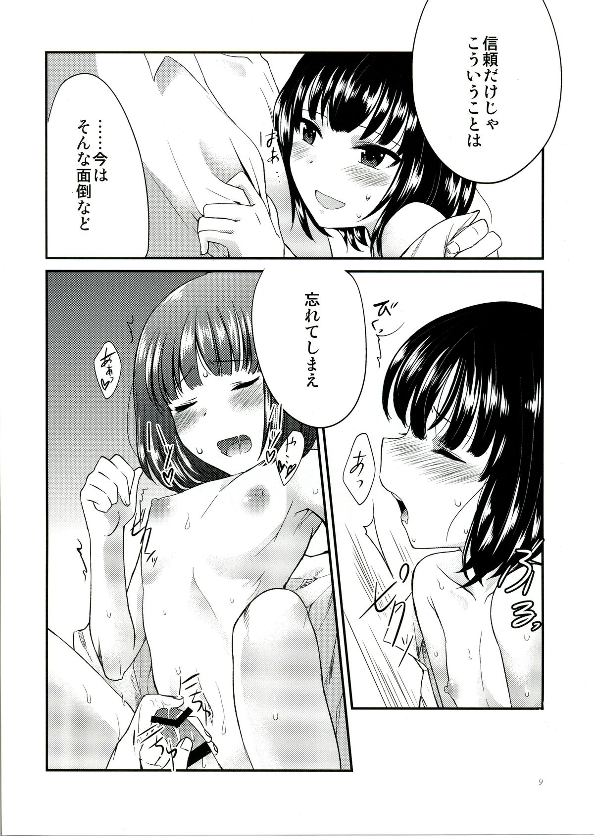 Koinu no Waltz - Valse du Petit Chien page 8 full
