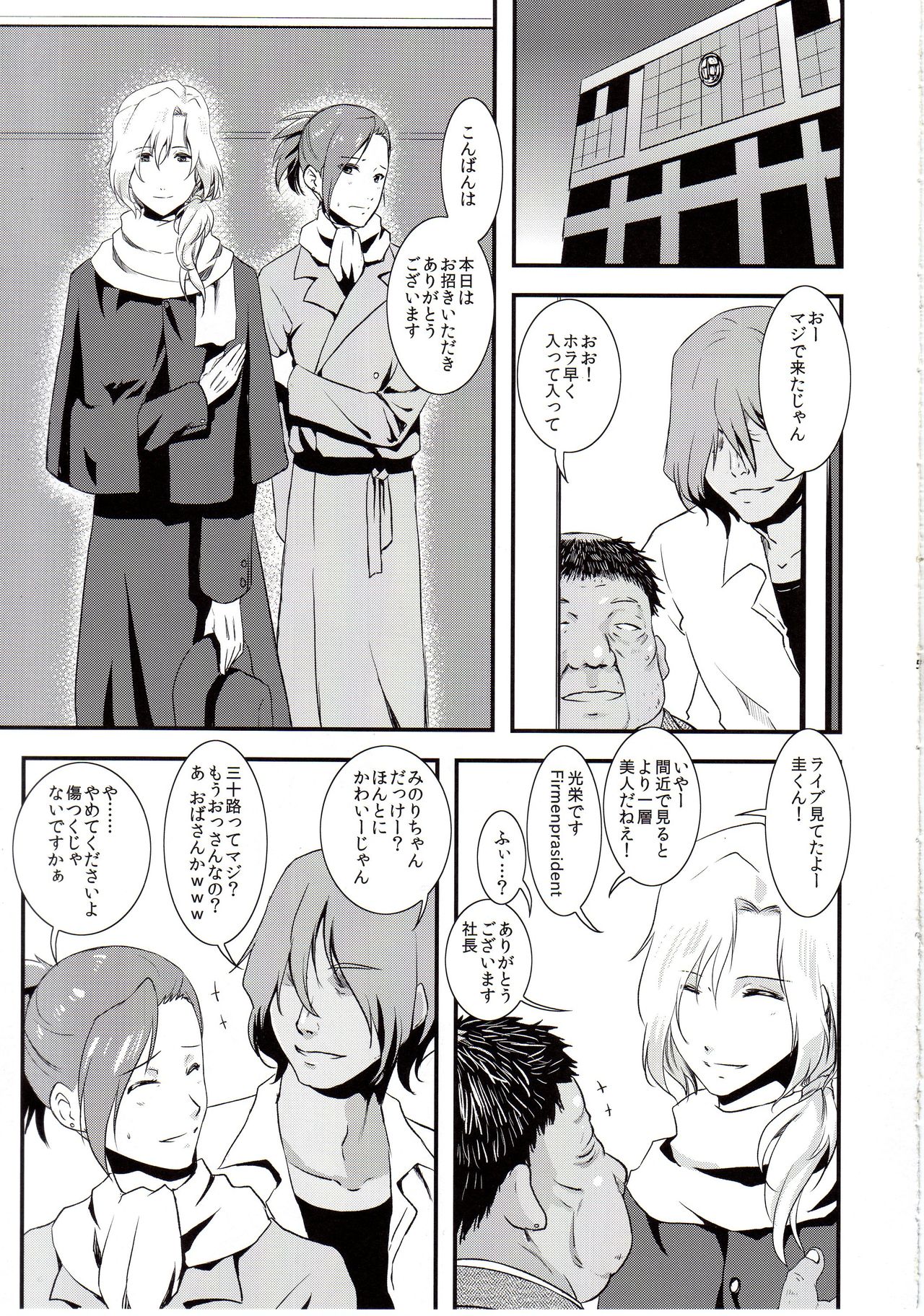 Tsuzuki & Minori no Doki☆Doki Hajimete no Makura Eigyou Kimeseku Hen page 4 full