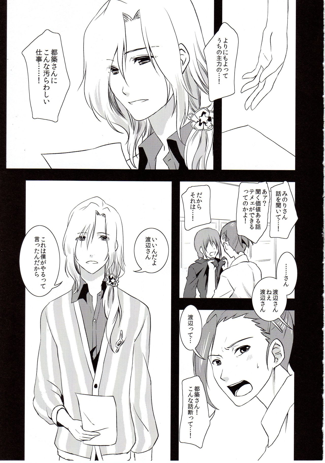 Tsuzuki & Minori no Doki☆Doki Hajimete no Makura Eigyou Kimeseku Hen page 6 full