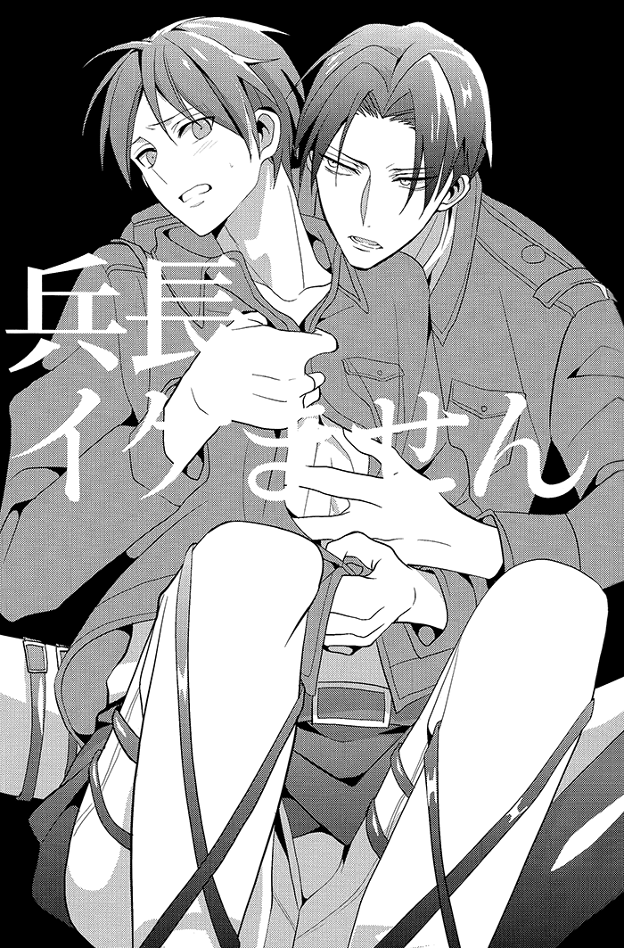 Heichou, Ikemasen! | Colonel, We Can't page 3 full