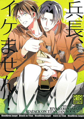 (Hekigai Chousa Haku) [COCO (Susugu)] Heichou, Ikemasen! | Colonel, We Can't (Shingeki No Kyojin) [English] [Silver Lining] cover