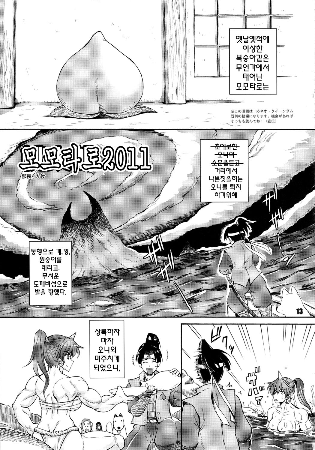 Oni Musume Matsuri page 11 full