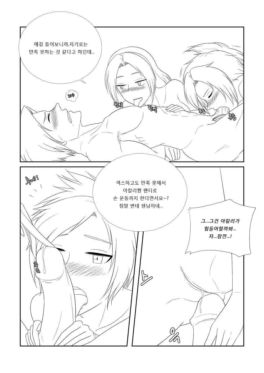 Please Help Me Mr.Shen 3 page 10 full