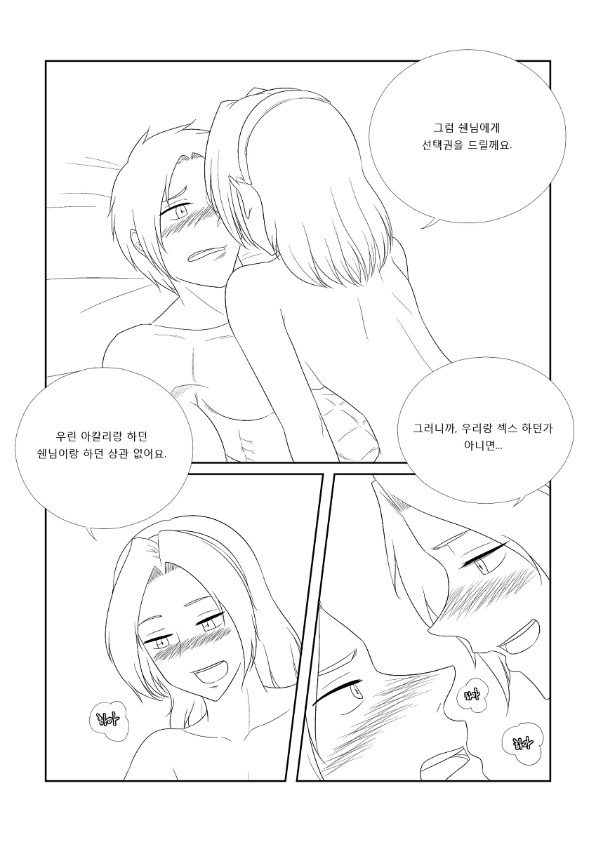 Please Help Me Mr.Shen 3 page 11 full