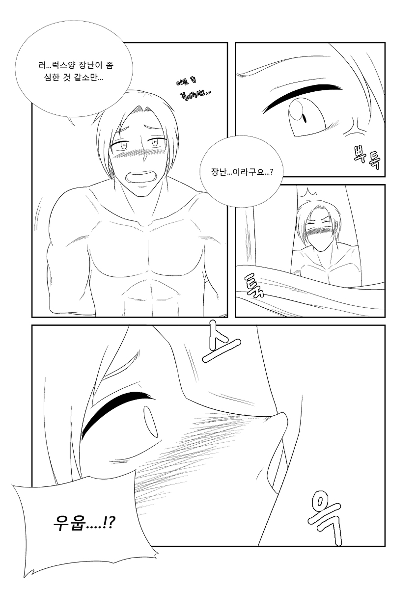 Please Help Me Mr.Shen 3 page 8 full