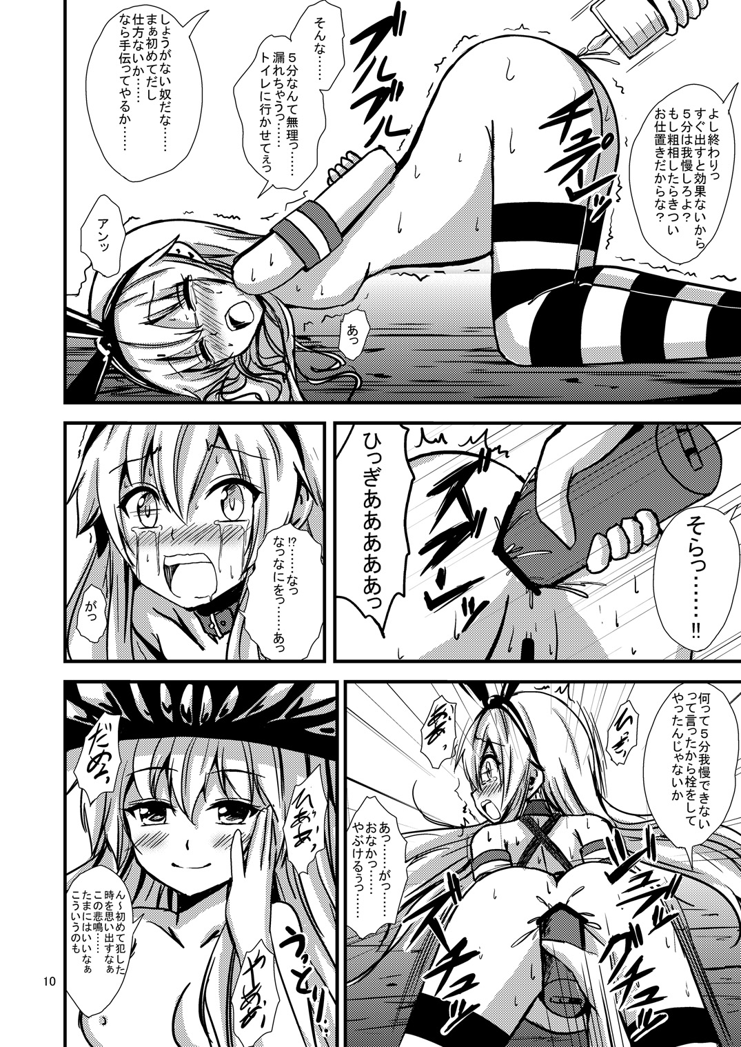 Kuubo Wo-Kyuu-chan no Shimakaze Yuri Dorei Choukyou ~Senkan Re-Kyuu no Shucchou SM Choukyou Hen~ page 11 full