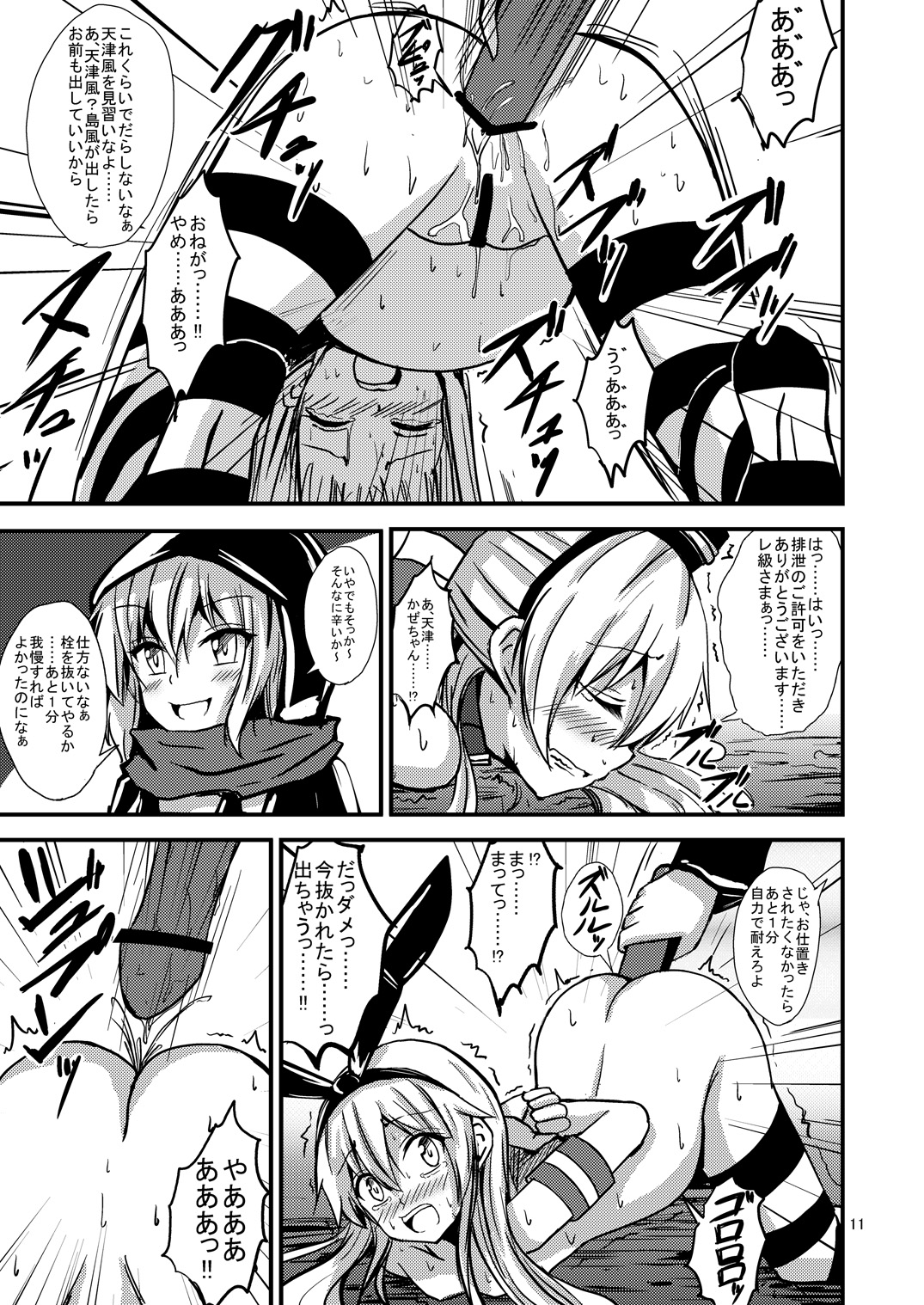 Kuubo Wo-Kyuu-chan no Shimakaze Yuri Dorei Choukyou ~Senkan Re-Kyuu no Shucchou SM Choukyou Hen~ page 12 full