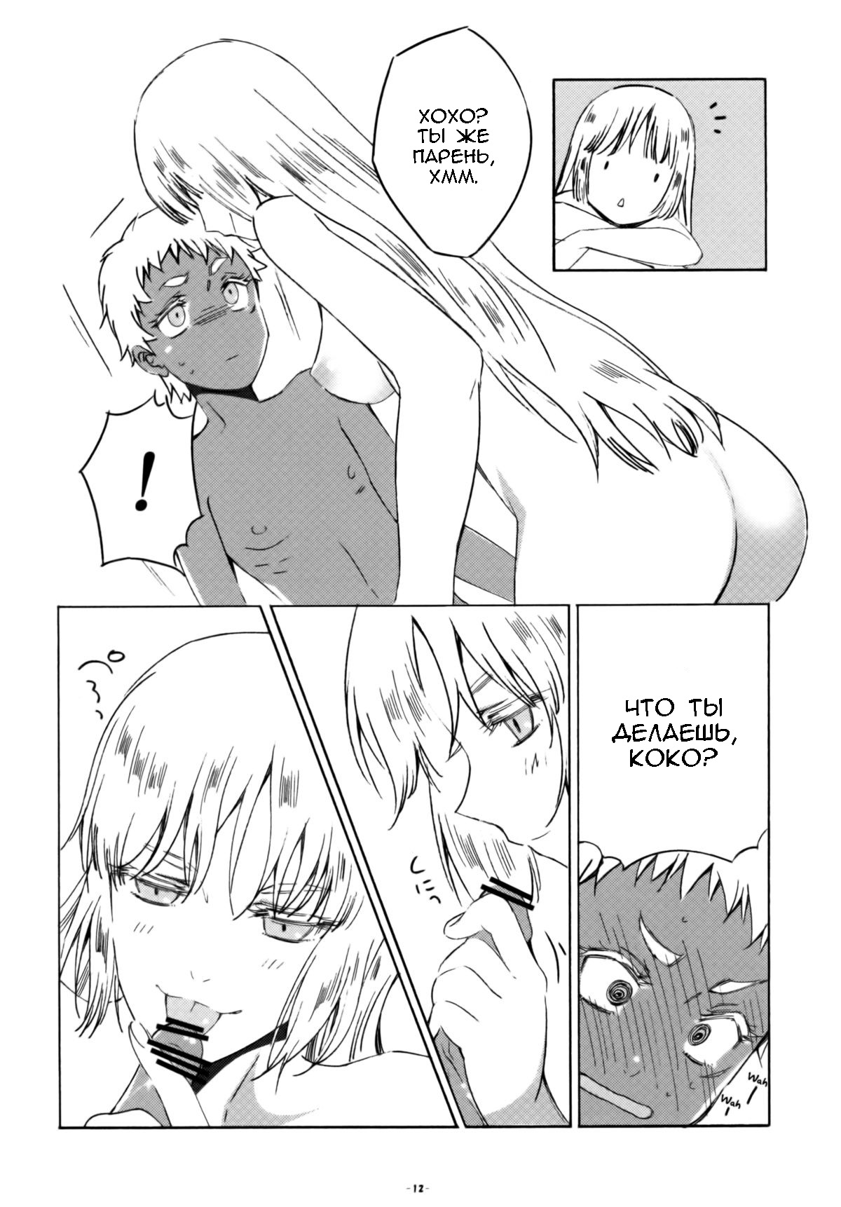 Isshoni Ofuro ni Hairou! page 11 full