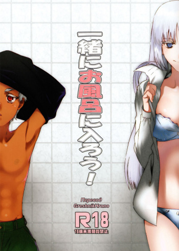 (C82) [S-FLAKE (Yukimitsu)] Isshoni Ofuro ni Hairou! (Jormungand) [Russian] {GreshnikHrono} cover
