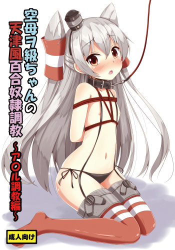 [Aiirosakura (Aikawa Ryou)] Kuubo Wo-Kyuu-chan no Amatsukaze Yuri Dorei Choukyou ~Anal Choukyou Hen~ (Kantai Collection -KanColle-) [Digital] cover