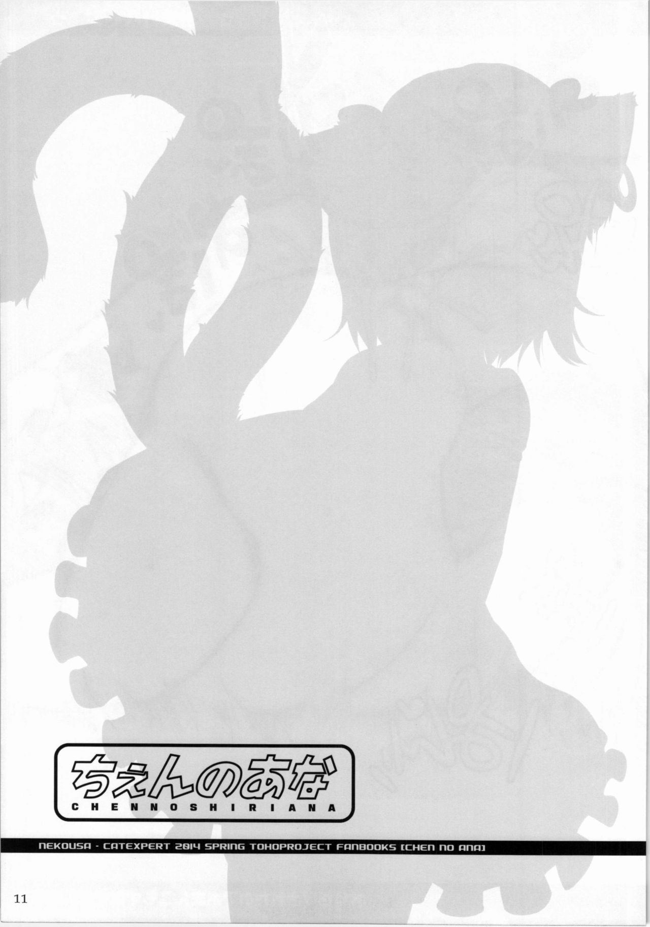 Chen no Ana page 10 full