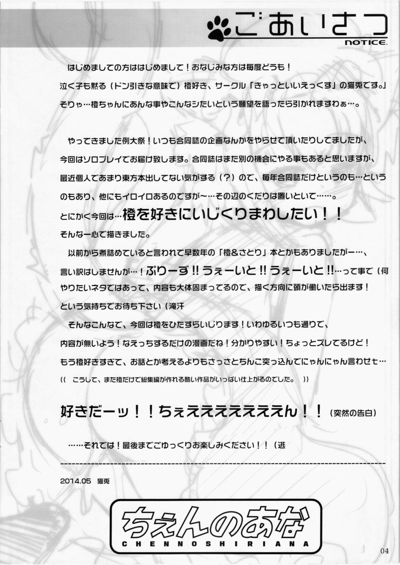 Chen no Ana page 3 full