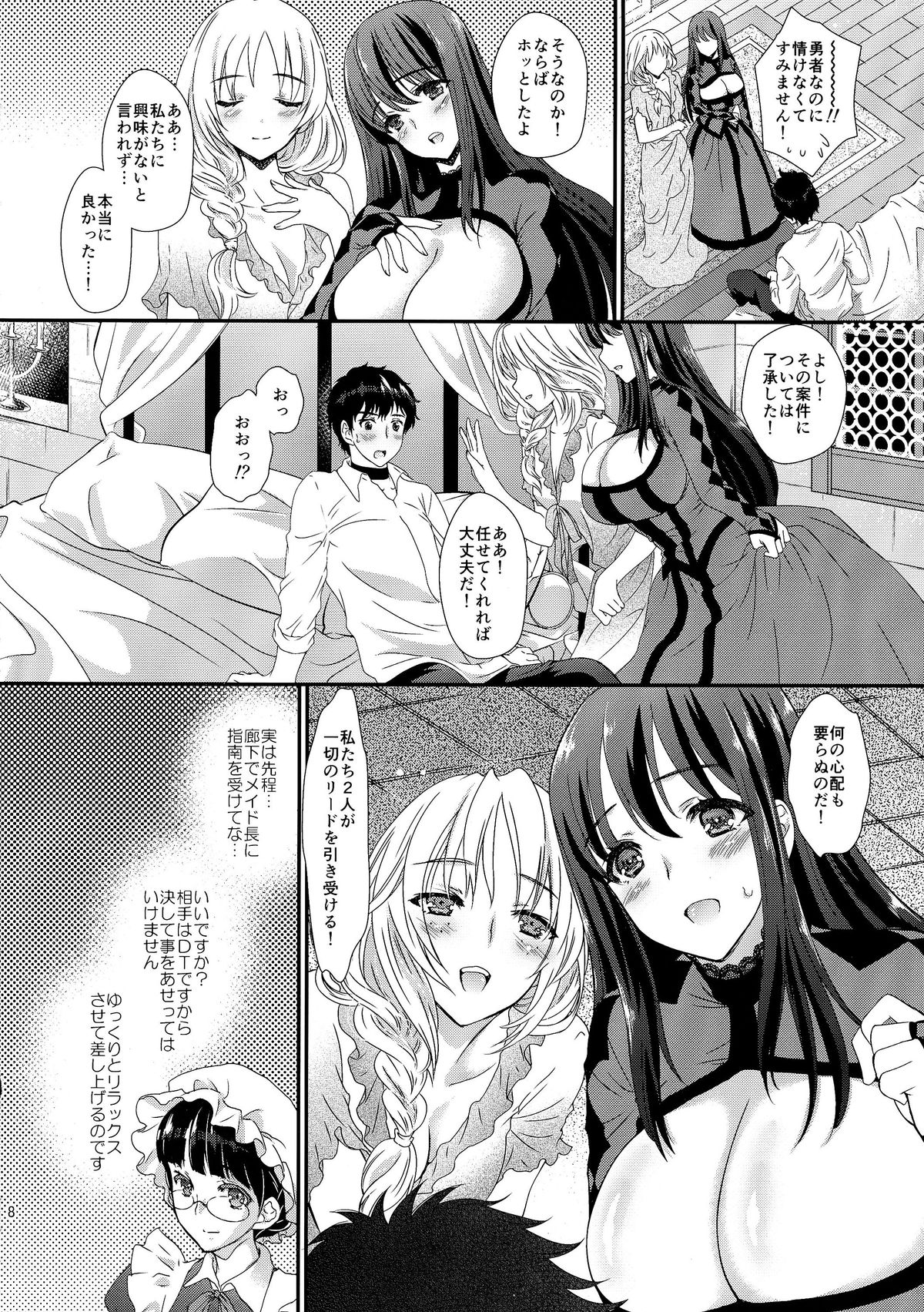 Ore no Maou to Onna Kishi ga Shuraba Sugiru! page 8 full