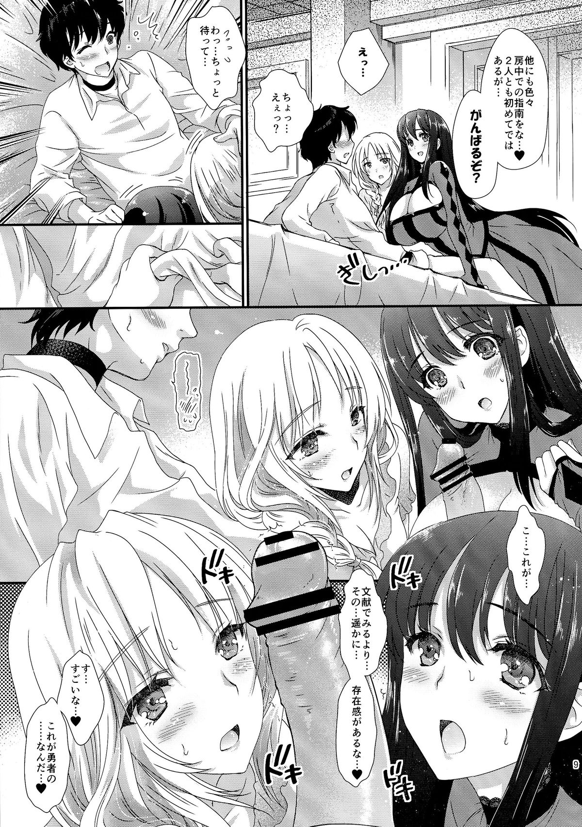 Ore no Maou to Onna Kishi ga Shuraba Sugiru! page 9 full