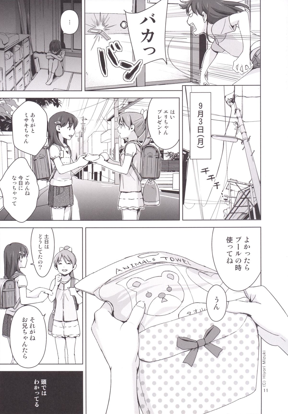 Suku-Mizu Syndrome 3 page 12 full