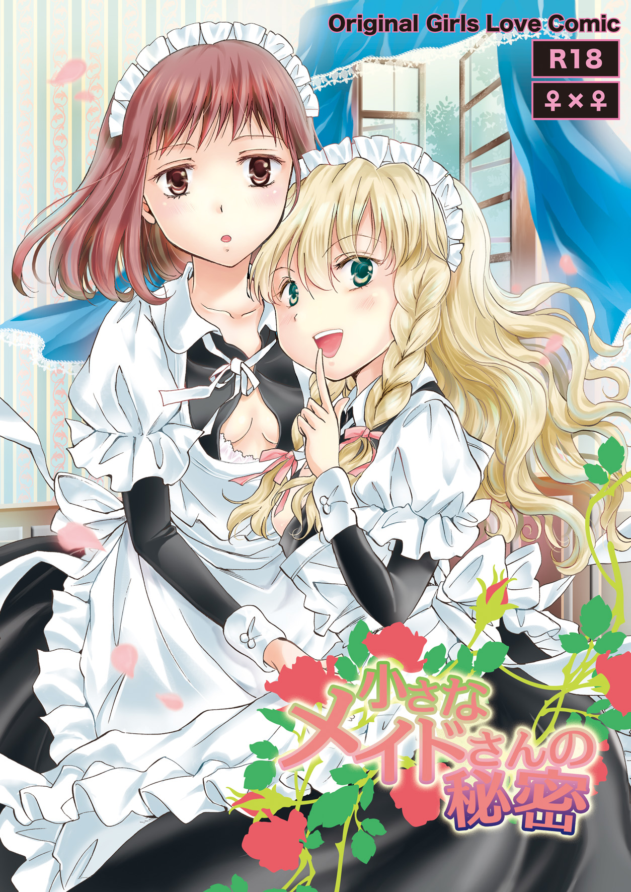 Chiisana Maid-san no Himitsu page 1 full
