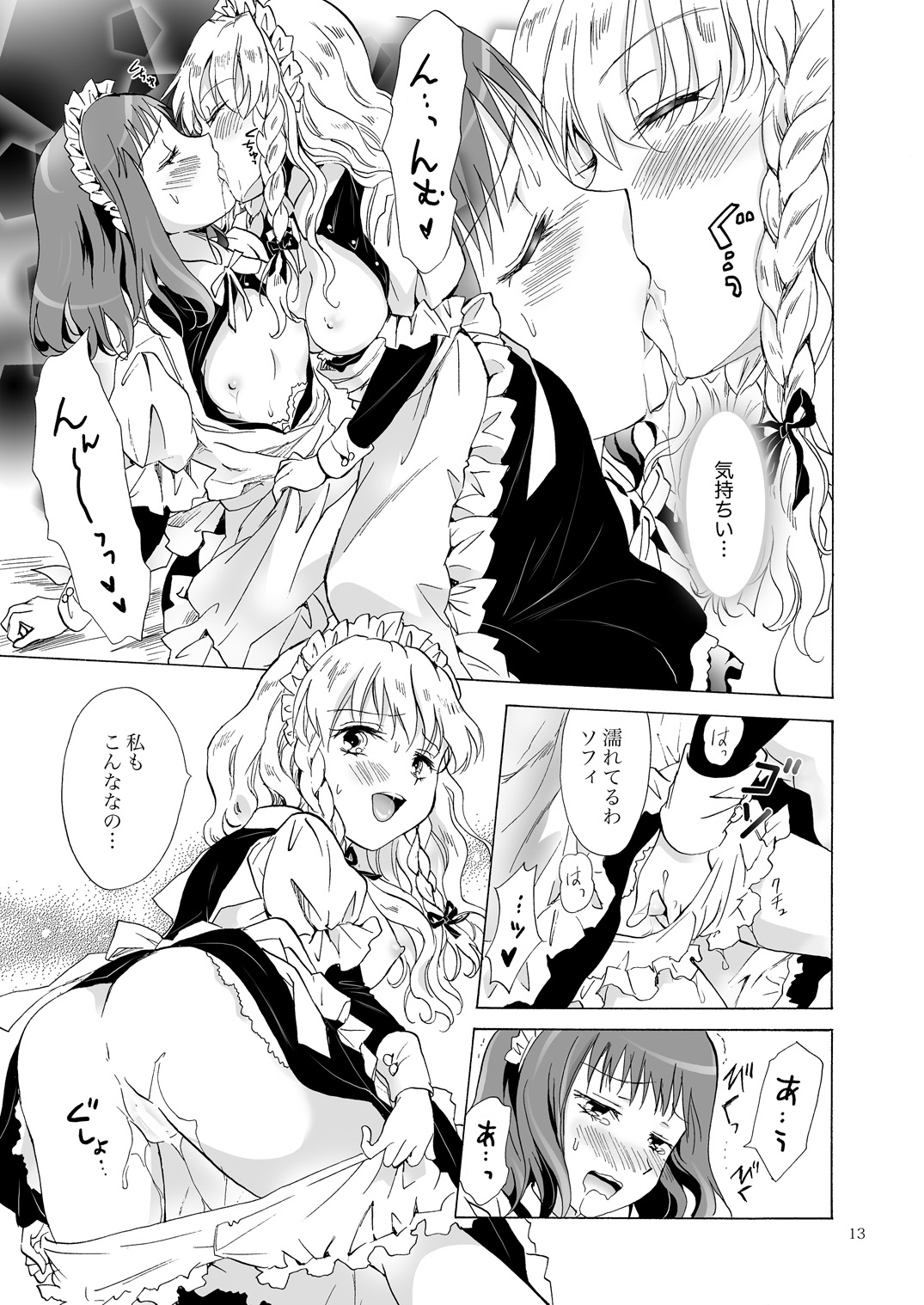 Chiisana Maid-san no Himitsu page 12 full