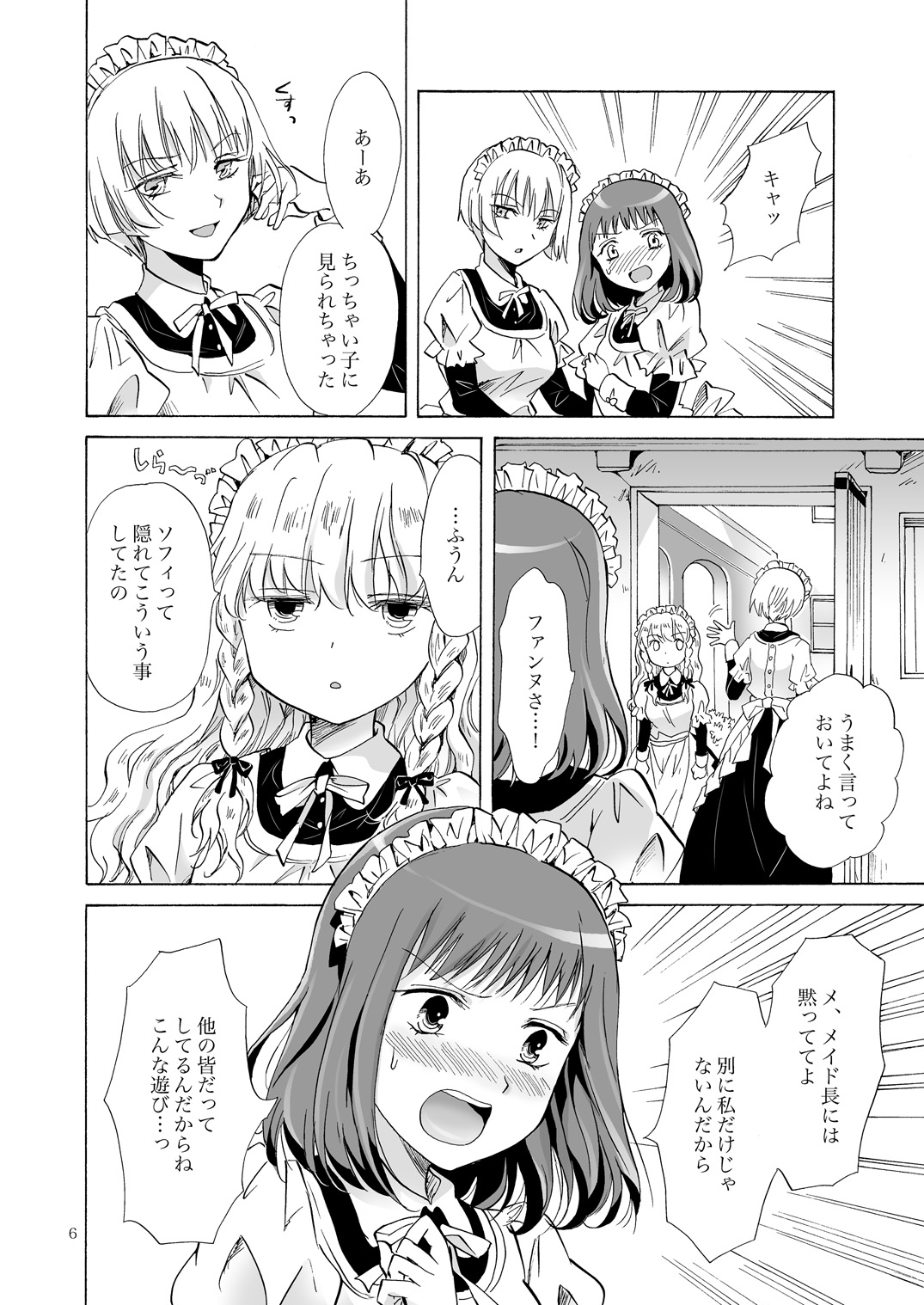 Chiisana Maid-san no Himitsu page 5 full