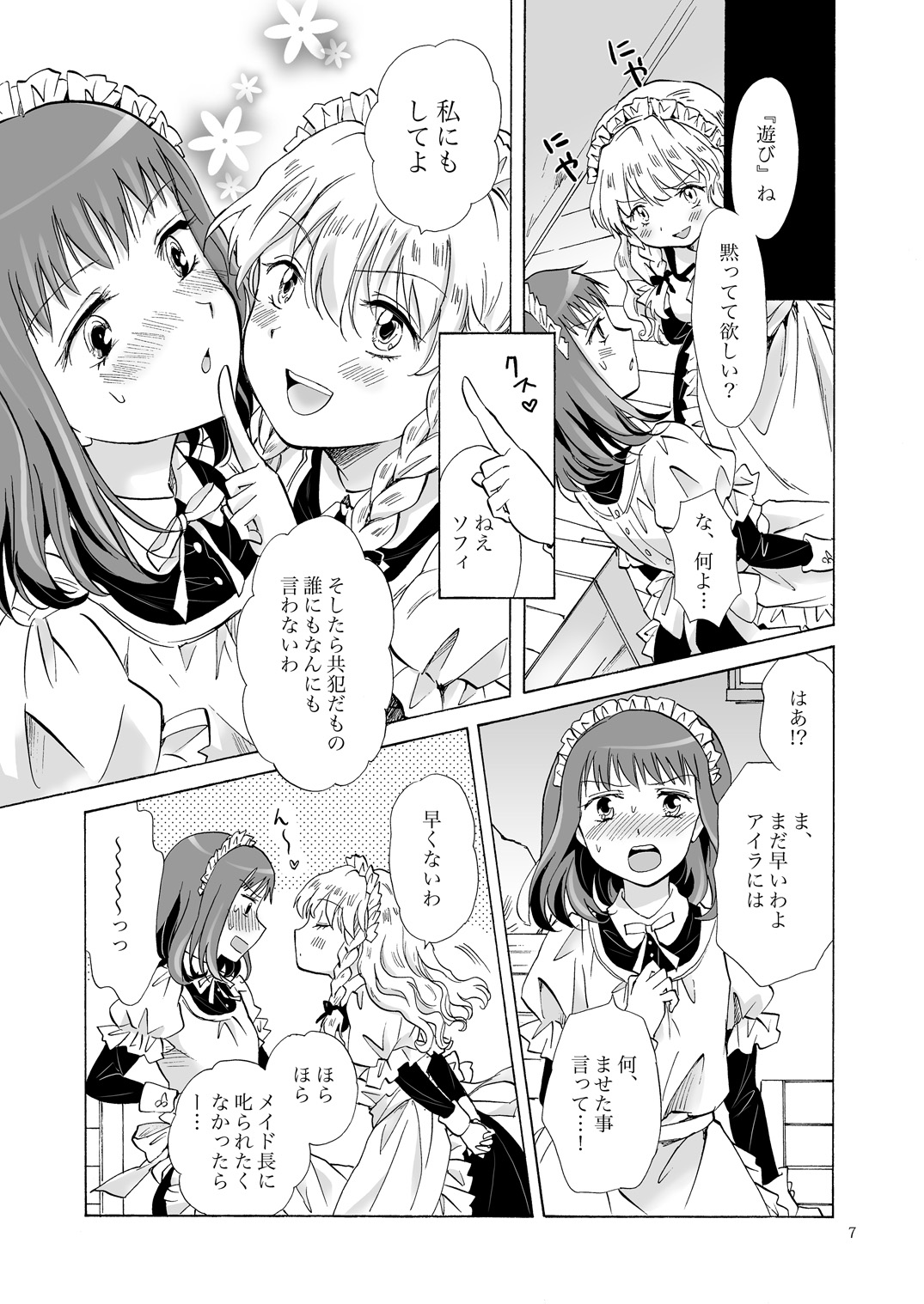 Chiisana Maid-san no Himitsu page 6 full