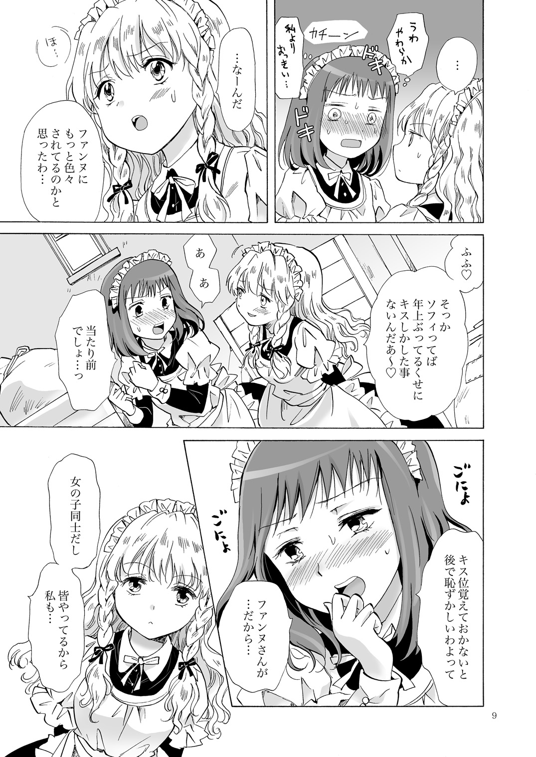 Chiisana Maid-san no Himitsu page 8 full