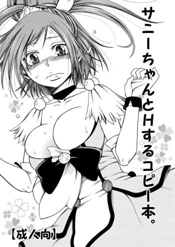 [Manjudou (Tsukishiro Saya)] Sunny-chan to H suru Copy Bon. (Smile PreCure!) [Digital] cover