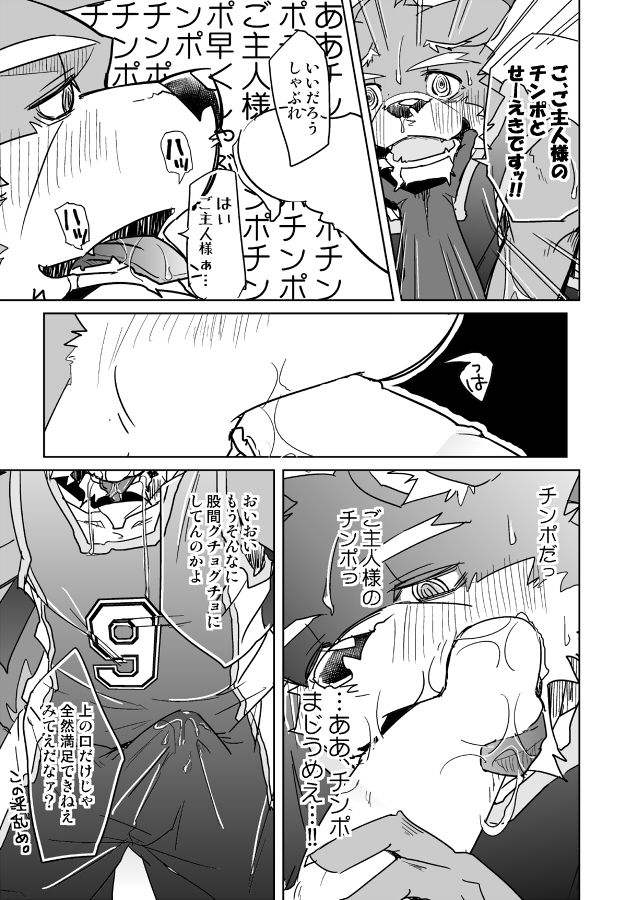 Inu no Shitsukekata page 10 full