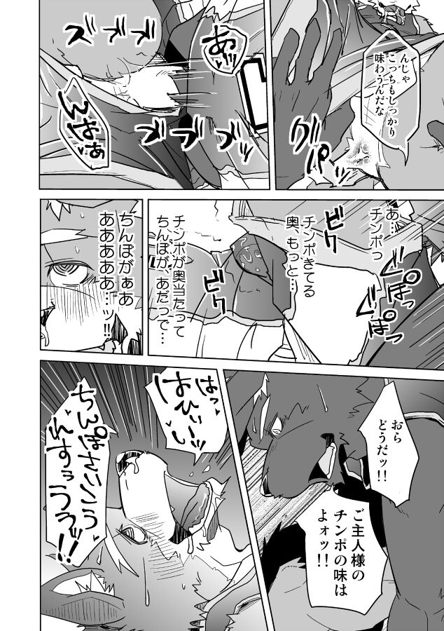 Inu no Shitsukekata page 11 full