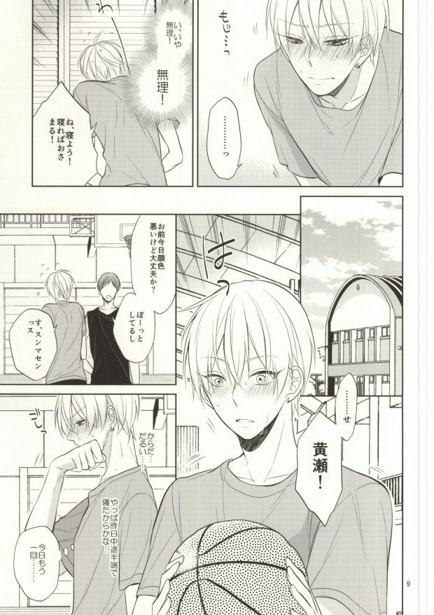 STAND BY ME page 7 full