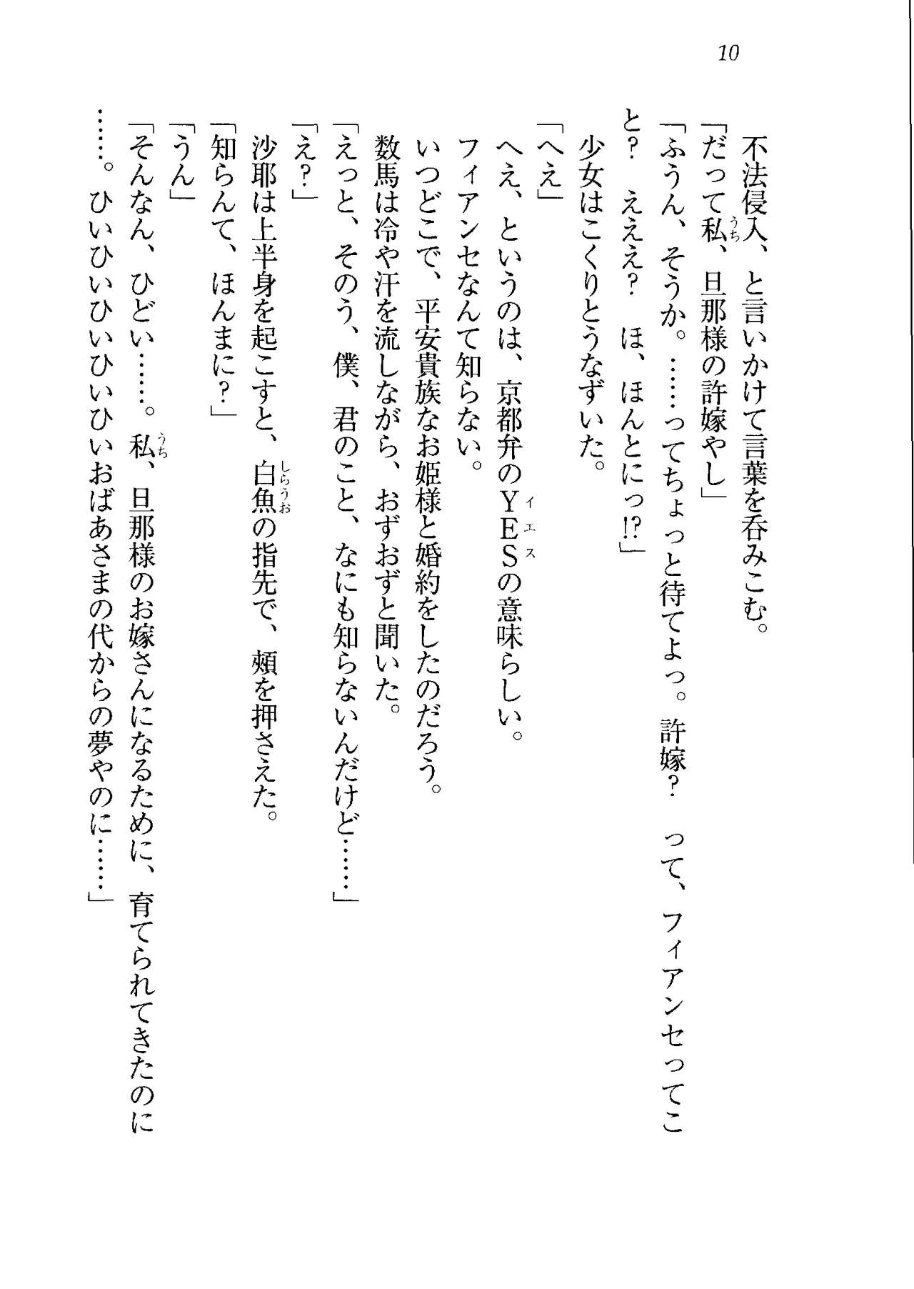 My Hime Nagomi page 11 full