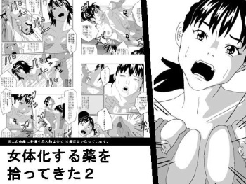 [AB10] Nyotaika Suru Kusuri o Hirotte Kita 2 cover