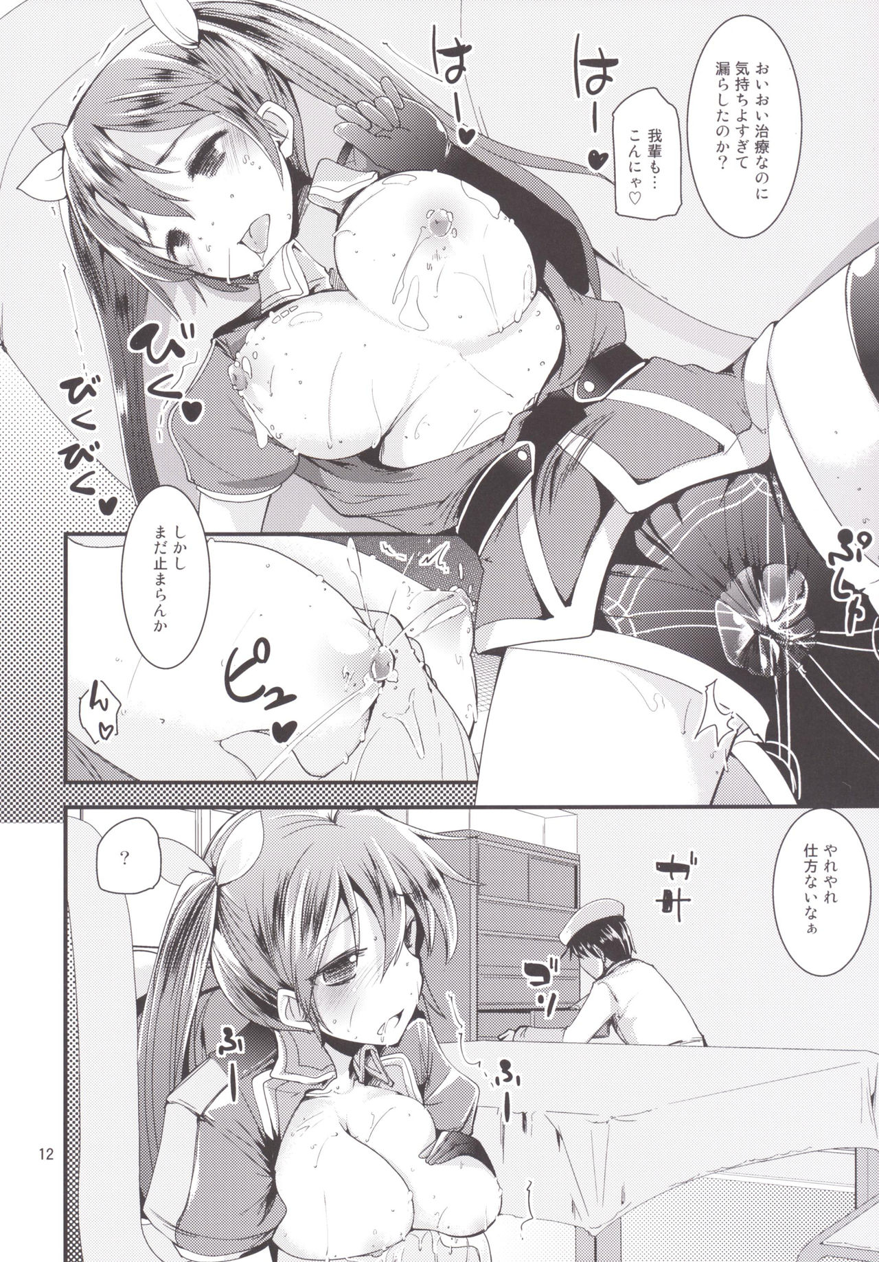 Tone-chan Milk page 11 full