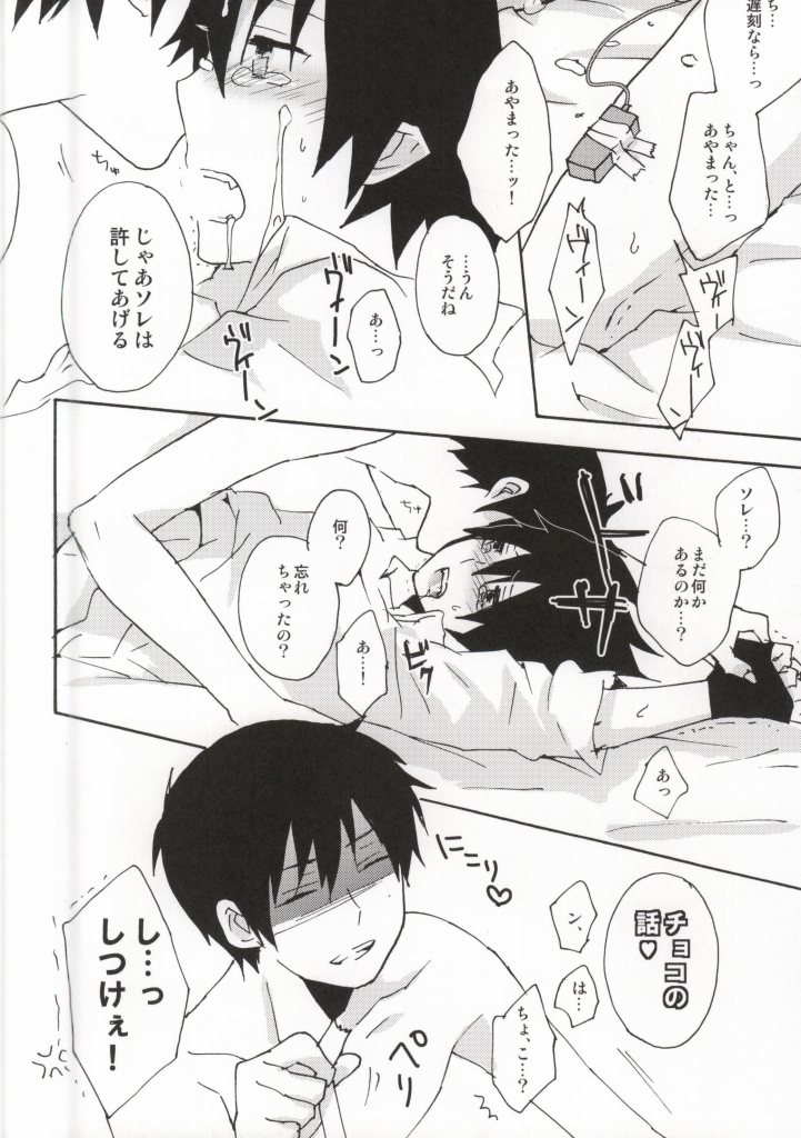 Ima Sugu Choco o Watashite Kousan Shimasu!! page 11 full