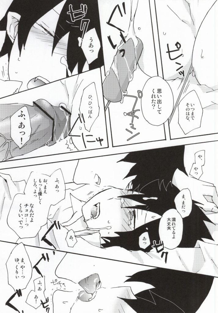 Ima Sugu Choco o Watashite Kousan Shimasu!! page 12 full