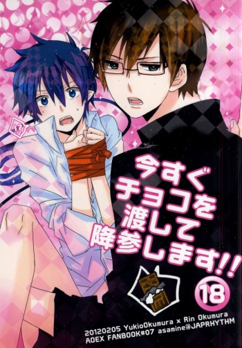 (Ao no Seiiki Lv.3) [JAPRHYTHM (Asamine)] Ima Sugu Choco o Watashite Kousan Shimasu!! (Ao no Exorcist) cover